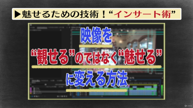 【動画編集入門】 1時間完結!テレビ演出家が教える見応えのある動画コンテンツの作り方 – Screenshot 4