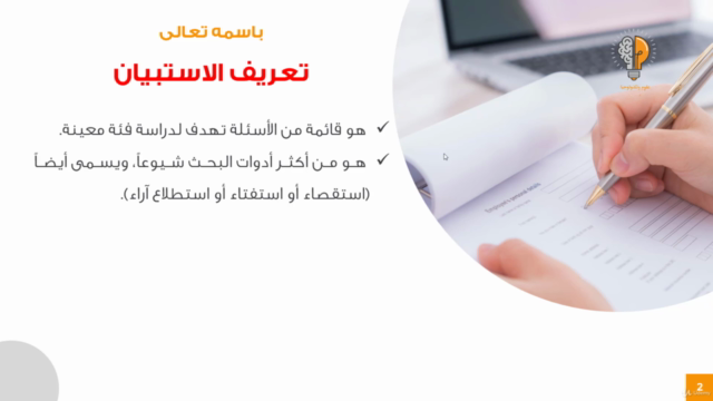 Questionnaire Step by Step (Arabic) - Screenshot_01