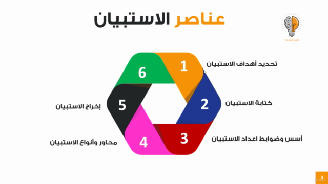 Questionnaire Step by Step (Arabic) - Screenshot_04