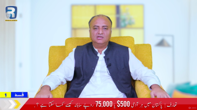 پاکستان میں ہر آدمی75,000روپے ماہانہ کیسے کما سکتا ہے ؟ – Screenshot 2