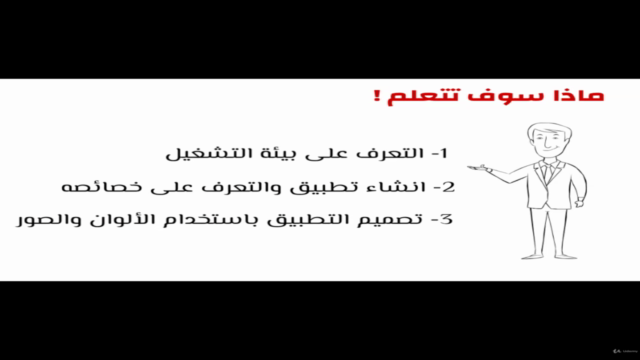 دورة اندرويد – Screenshot 4