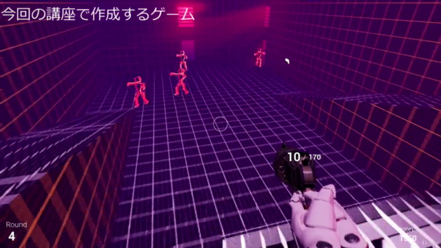 脱初心者!アンリアルエンジン(UE4)でFPS(ファーストパーソンシューティングゲーム)が作れるようになるチュートリアル – Screenshot 3