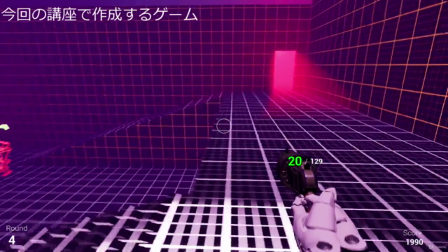 脱初心者!アンリアルエンジン(UE4)でFPS(ファーストパーソンシューティングゲーム)が作れるようになるチュートリアル – Screenshot 4