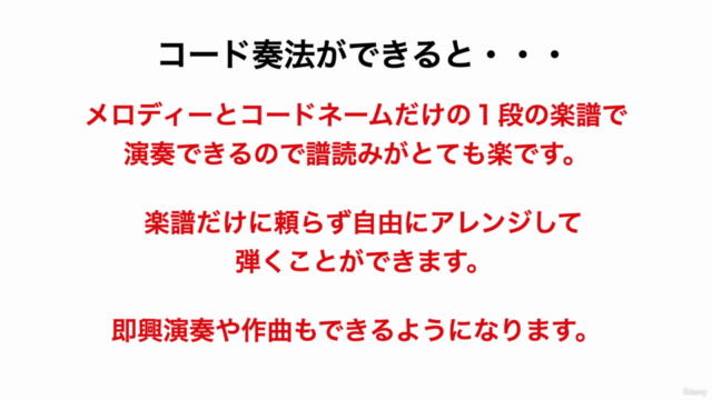ハープをもっと自由に弾きたい人の為のコード奏法入門 – Screenshot 2