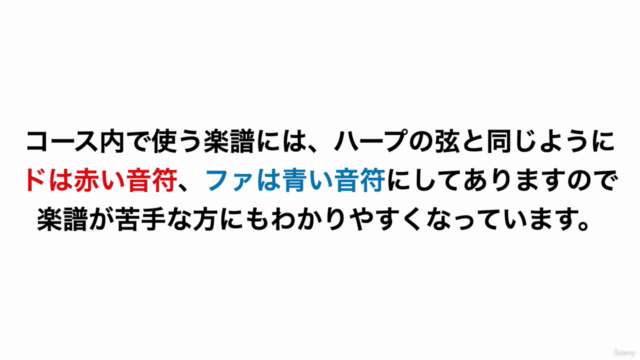 ハープをもっと自由に弾きたい人の為のコード奏法入門 – Screenshot 3