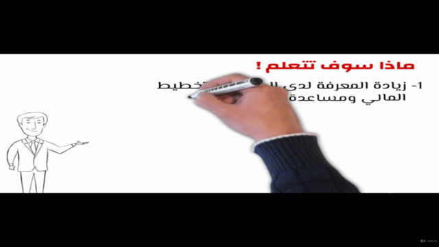 كورس التخطيط المالي – Screenshot 2