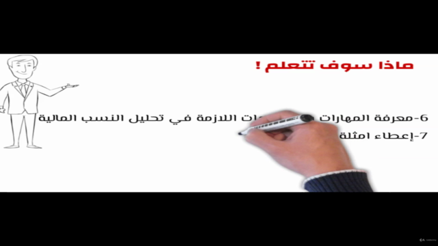 كورس التخطيط المالي – Screenshot 4