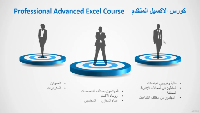 كورس الاكسيل المتقدم      Professional Advanced Excel course – Screenshot 4