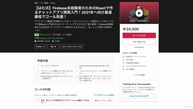 Firebase未経験者のためのReactで作るチャットアプリ開発入門!最速最短でゴール到達! – Screenshot 2