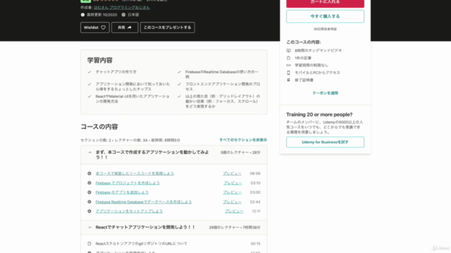Firebase未経験者のためのReactで作るチャットアプリ開発入門!最速最短でゴール到達! – Screenshot 3