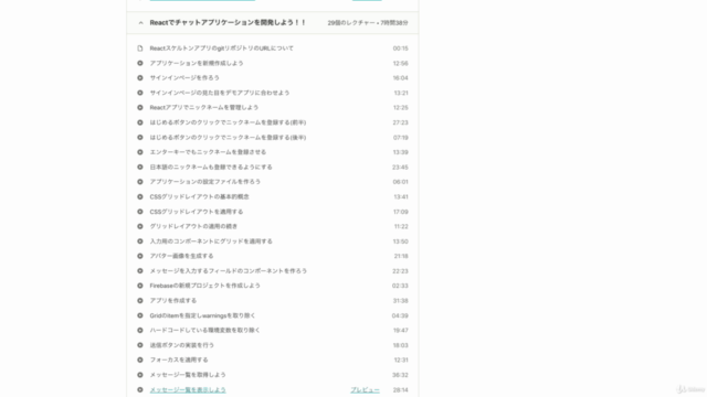 Firebase未経験者のためのReactで作るチャットアプリ開発入門!最速最短でゴール到達! – Screenshot 4