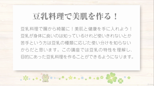 豆乳料理を1か月取り入れたら肌に驚きの変化! ~腸から改善する美肌への近道~ – Screenshot 4