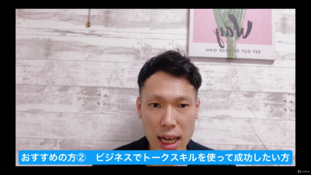 誰よりも信頼を勝ち取るトークスキルマスター講座 – Screenshot 2
