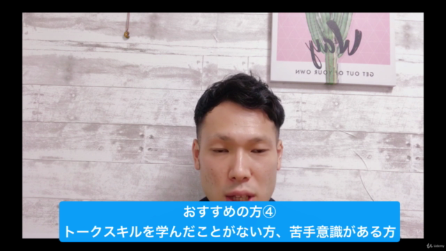 誰よりも信頼を勝ち取るトークスキルマスター講座 – Screenshot 3