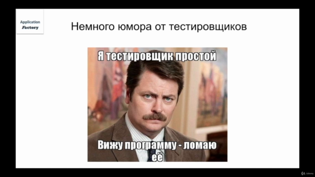 Что такое тестирование и кто такой тестировщик 2020 – Screenshot 4