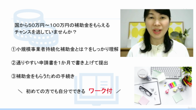 女性起業家のための小規模事業者持続化補助金の書き方&活用法 – Screenshot 2