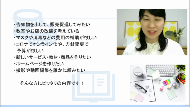 女性起業家のための小規模事業者持続化補助金の書き方&活用法 – Screenshot 3