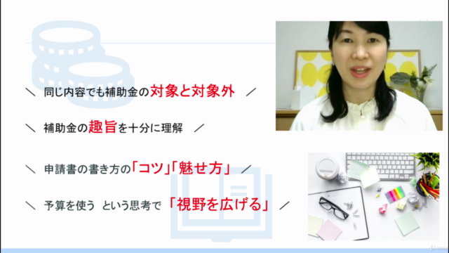 女性起業家のための小規模事業者持続化補助金の書き方&活用法 – Screenshot 4
