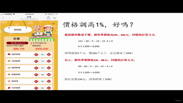Top-BOSS上班族基本數字力!線上實戰 – Screenshot 1