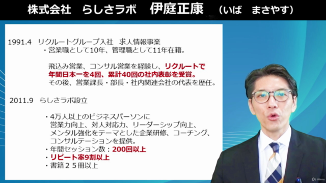 【営業基本編】「営業の一流、二流、三流」の著者がお届けする、「誰もがトップセールスになれる!営業スキル大全」 – Screenshot 1