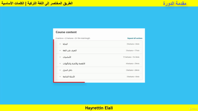 الطريق المختصر إلى اللغة التركية | المستوى الأول – Screenshot 4