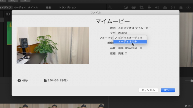 【Mac版】iMovie(imovie)丁寧で分かりやすい動画編集・基本マスタコース – Screenshot 2
