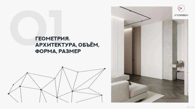 7 граней интерьера – Screenshot 2