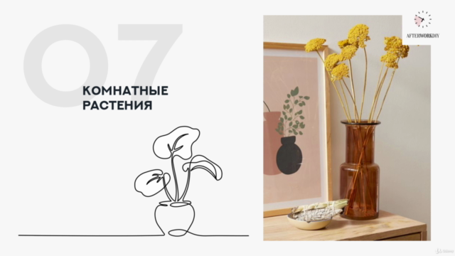 7 граней интерьера – Screenshot 3