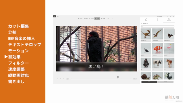 無料動画編集ソフト マイクロソフトフォトの使い方入門 カンタン動画入門 – Screenshot 3