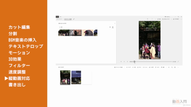 無料動画編集ソフト マイクロソフトフォトの使い方入門 カンタン動画入門 – Screenshot 4