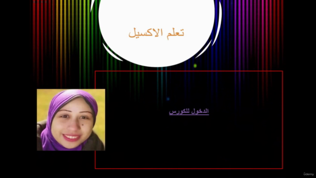 كورس اكسيل من البداية للاحتراف – واجهة عربية – Screenshot 2