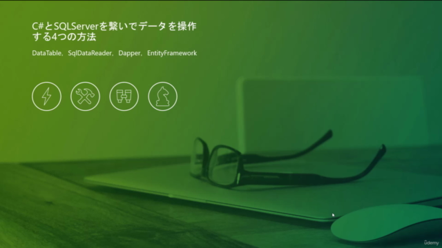 C#とSQLServerを繋いでデータを操作する4つの方法 – Screenshot 2