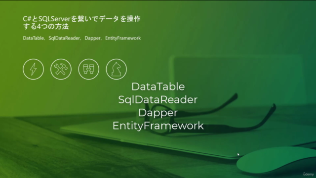 C#とSQLServerを繋いでデータを操作する4つの方法 – Screenshot 4