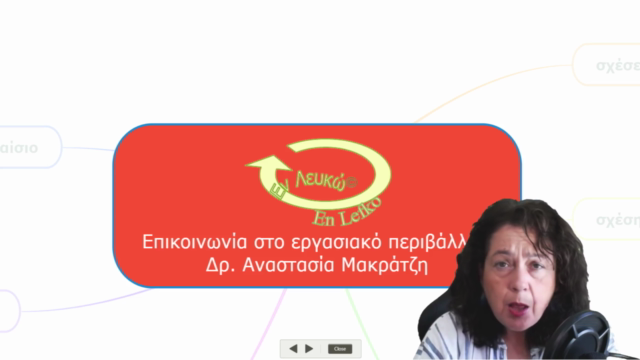 Επικοινωνία στο εργασιακό περιβάλλον. Βελτιώστε τις σχέσεις – Screenshot 2