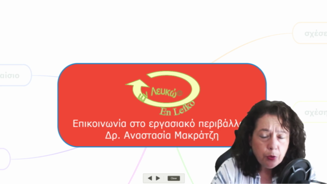 Επικοινωνία στο εργασιακό περιβάλλον. Βελτιώστε τις σχέσεις – Screenshot 3