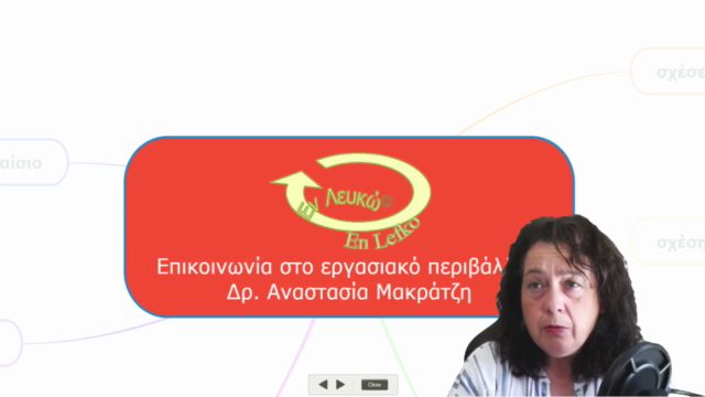 Επικοινωνία στο εργασιακό περιβάλλον. Βελτιώστε τις σχέσεις – Screenshot 4