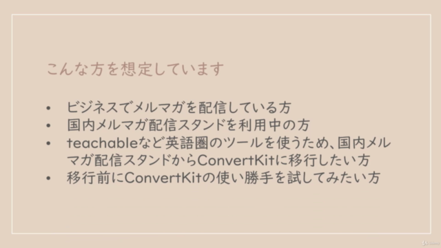 国内メルマガ配信スタンドからConvertKitへ移行する方法【ワークシート付き】 – Screenshot 1