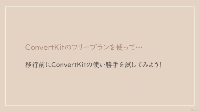 国内メルマガ配信スタンドからConvertKitへ移行する方法【ワークシート付き】 – Screenshot 4