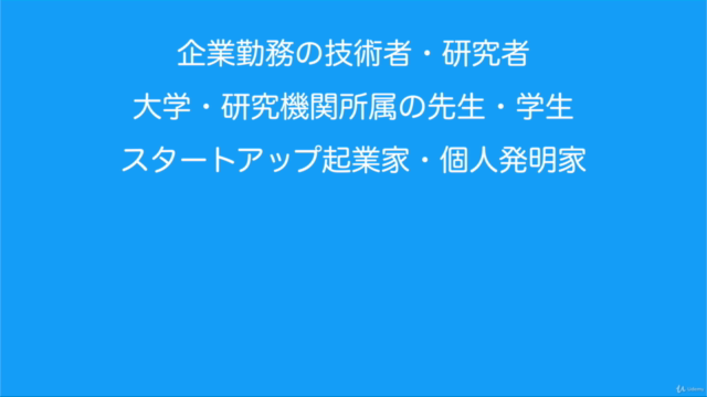 初心者でもわかる特許の書き方講座【初心者向け】【弁理士が教える特許セミナー】【書き方のコツ】 – Screenshot 4