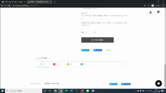 無料ネットショップ【BASE】で月5万円売るための基本的な考え方(ネットショップ初心者さん向け】 – Screenshot 3
