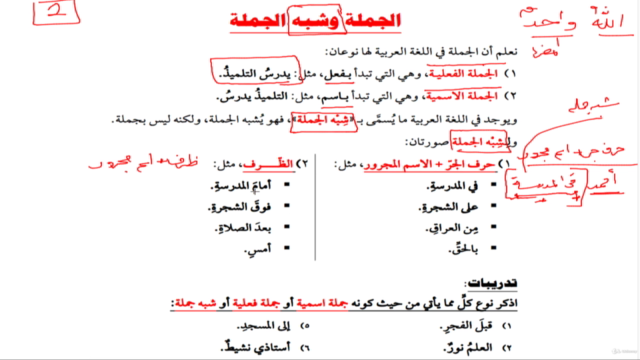 Arapça Gramerini A'dan Z'ye Uygulamalı Öğren [Cilt 2] - Screenshot_03