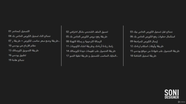 Unofficial طريقة انشاء و بيع كورس على يودمي والربح منه – Screenshot 2