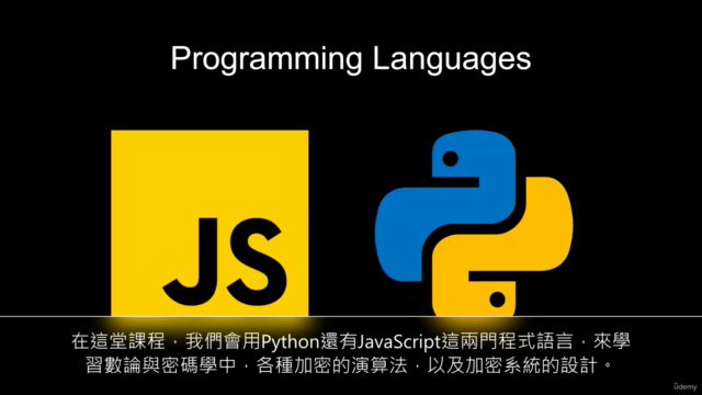 數論與密碼學 (Python, JavaScript) – Screenshot 3
