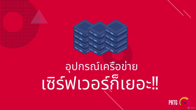 การมอนิเตอร์เครือข่ายและเซิร์ฟเวอร์ด้วยโปรแกรม PRTG – Screenshot 1