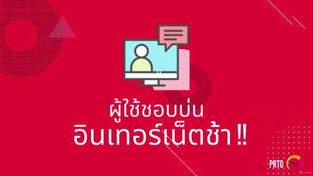 การมอนิเตอร์เครือข่ายและเซิร์ฟเวอร์ด้วยโปรแกรม PRTG – Screenshot 2