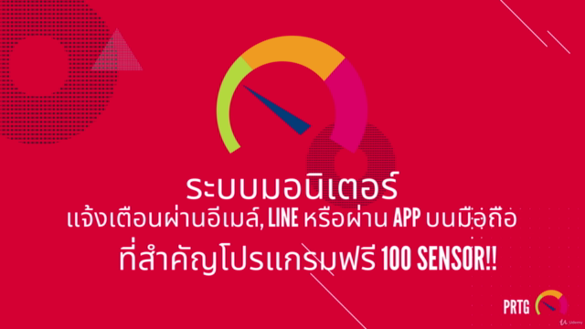 การมอนิเตอร์เครือข่ายและเซิร์ฟเวอร์ด้วยโปรแกรม PRTG – Screenshot 4