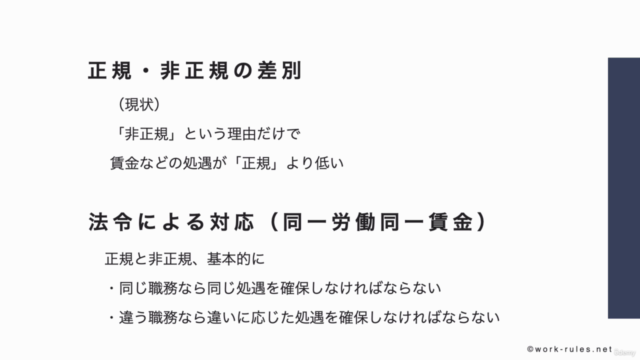 パート・アルバイトの同一労働同一賃金入門(経営者向け) – Screenshot 1