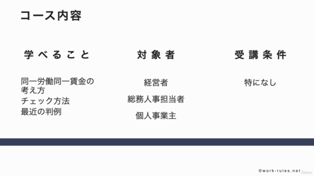 パート・アルバイトの同一労働同一賃金入門(経営者向け) – Screenshot 4