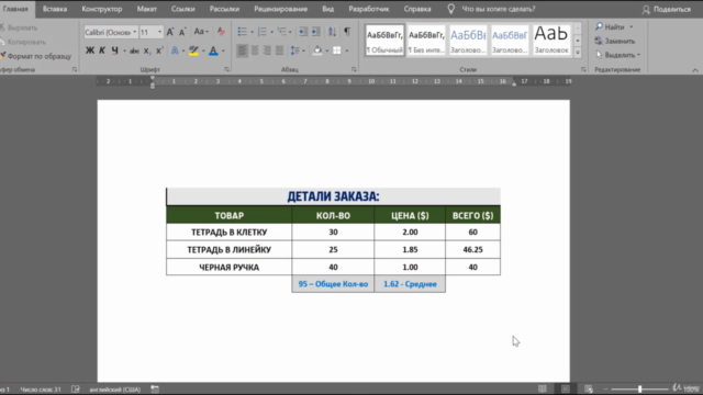 Word от А до Я: Мастер-класс – Screenshot 1