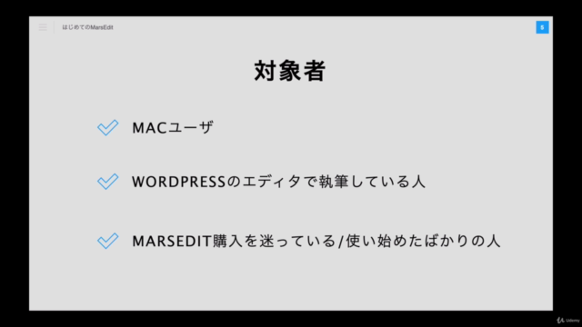 はじめてのMarsEdit|現代版の「武器」を手に入れる方法 – Screenshot 1